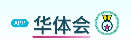 华体会 Logo